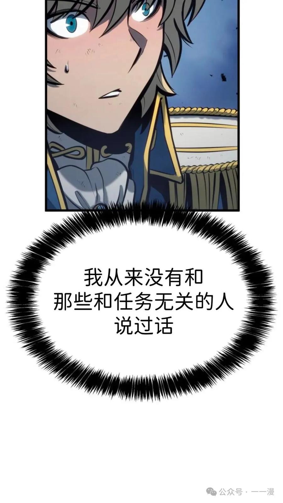 《伯爵家的小儿子是玩家》第15集 第127页