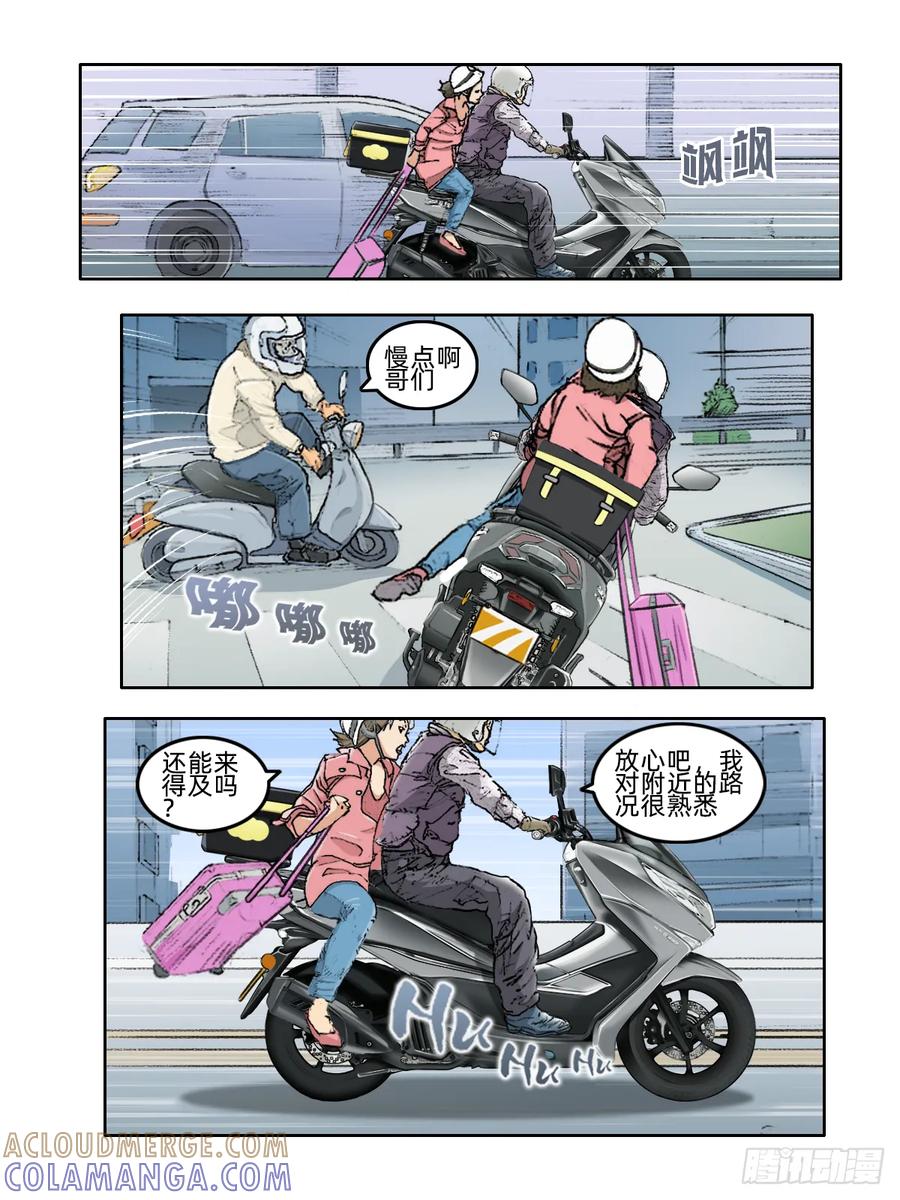 《关于我买不到马就骑摩托车这件事》第八话 周末好时光 第8页