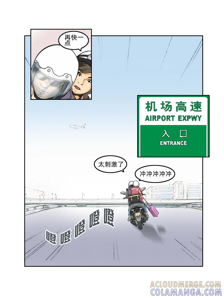 《关于我买不到马就骑摩托车这件事》第八话 周末好时光 第9页