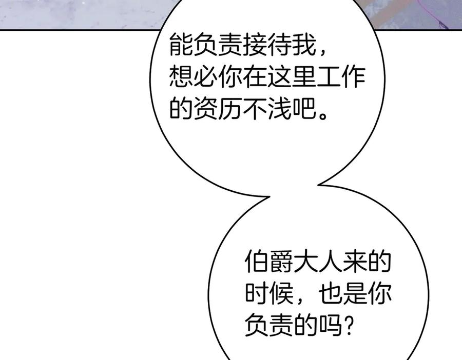 《这个婚绝对会成功》第29话 继续执行计划 第222页