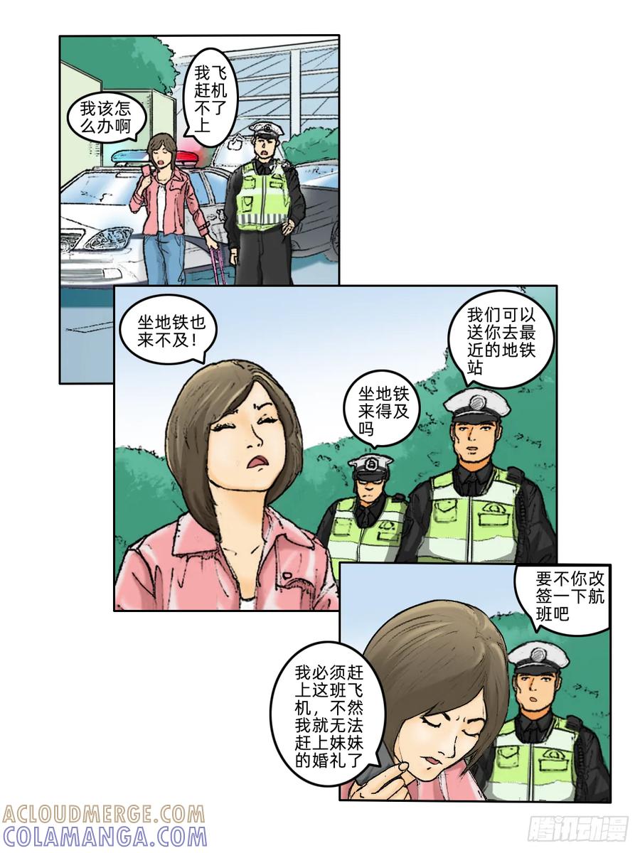 《关于我买不到马就骑摩托车这件事》第八话 周末好时光 第6页
