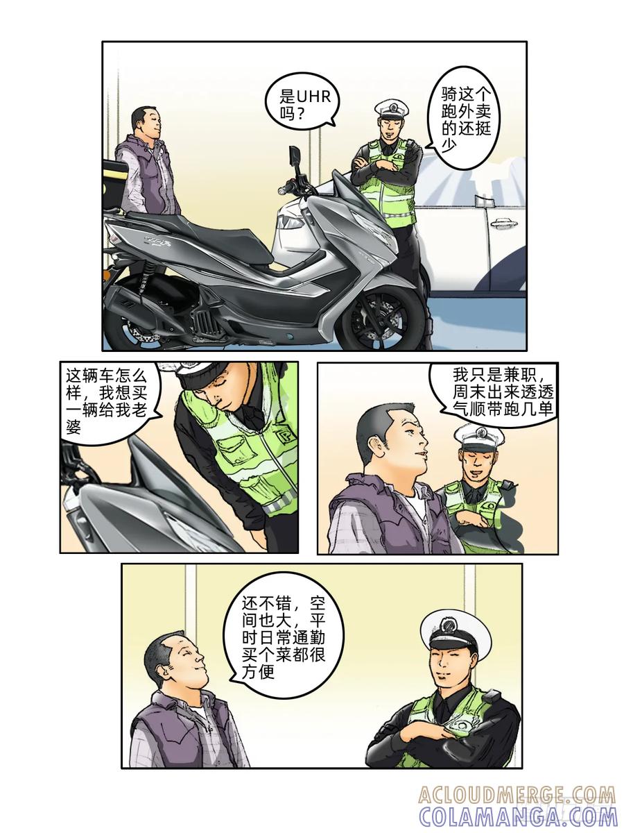 《关于我买不到马就骑摩托车这件事》第八话 周末好时光 第5页