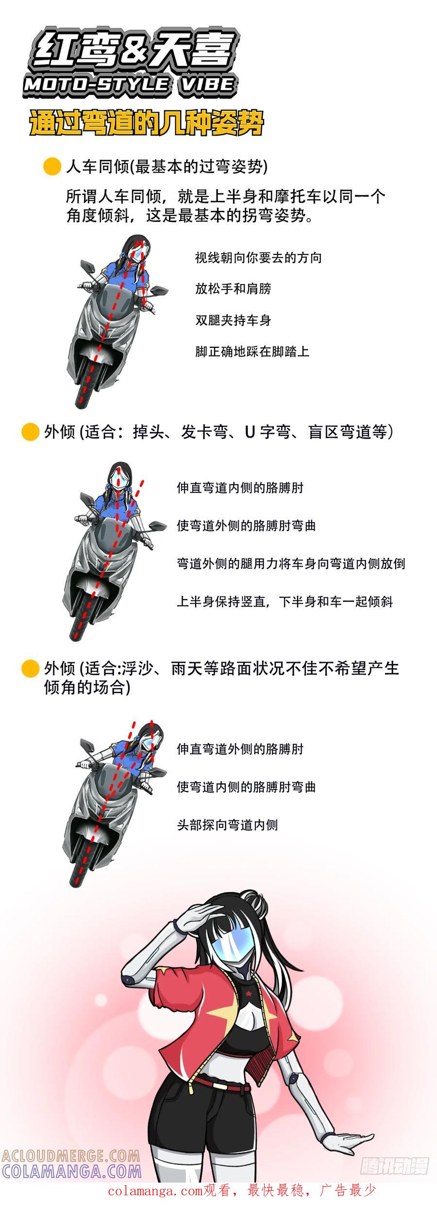 《关于我买不到马就骑摩托车这件事》第八话 周末好时光 第14页