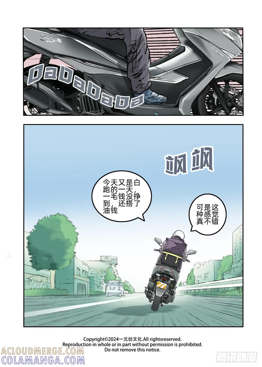 《关于我买不到马就骑摩托车这件事》第八话 周末好时光 第13页