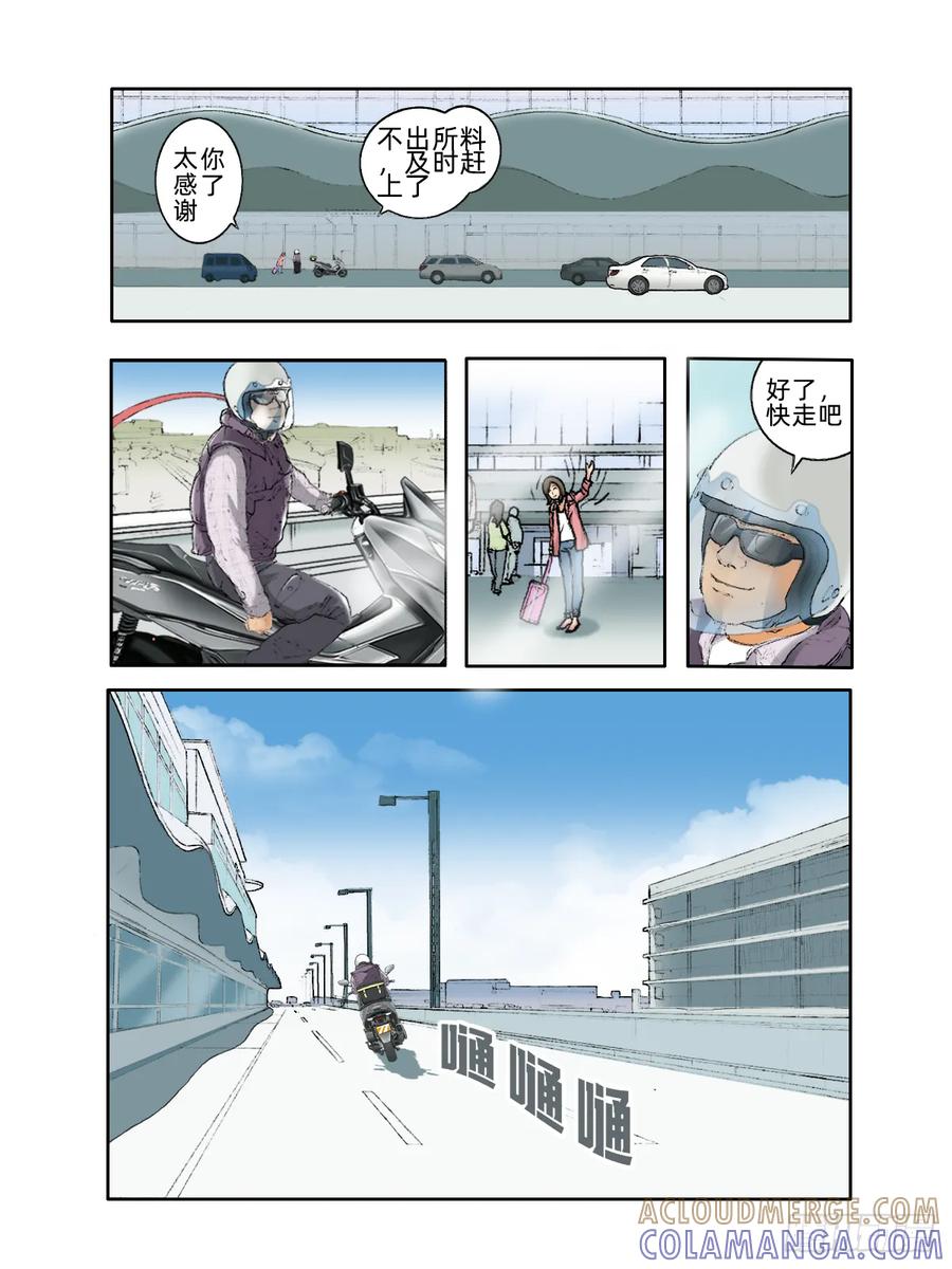《关于我买不到马就骑摩托车这件事》第八话 周末好时光 第10页