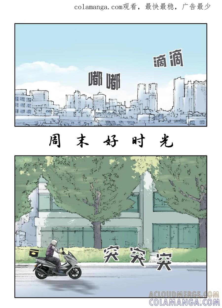 《关于我买不到马就骑摩托车这件事》第八话 周末好时光 第1页
