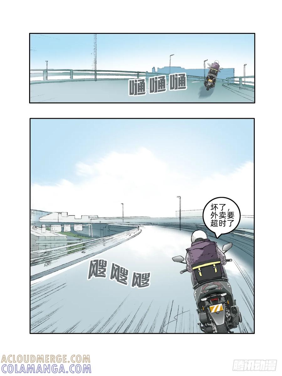 《关于我买不到马就骑摩托车这件事》第八话 周末好时光 第11页