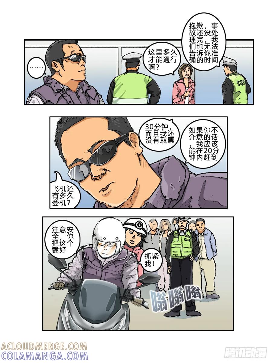 《关于我买不到马就骑摩托车这件事》第八话 周末好时光 第7页