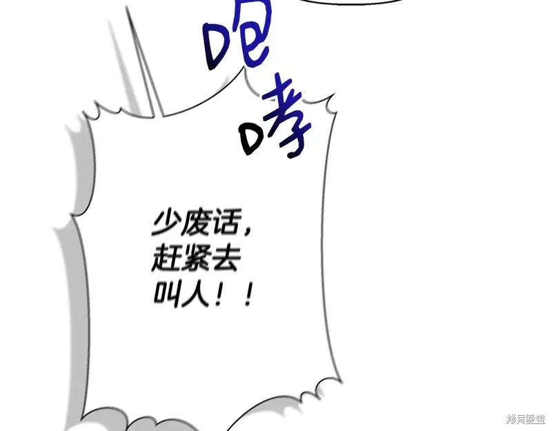 我不再是灰姑娘 第117话 第67页