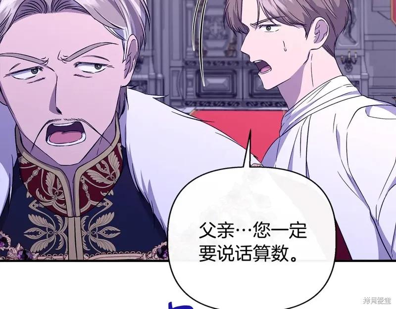 我不再是灰姑娘 第117话 第66页