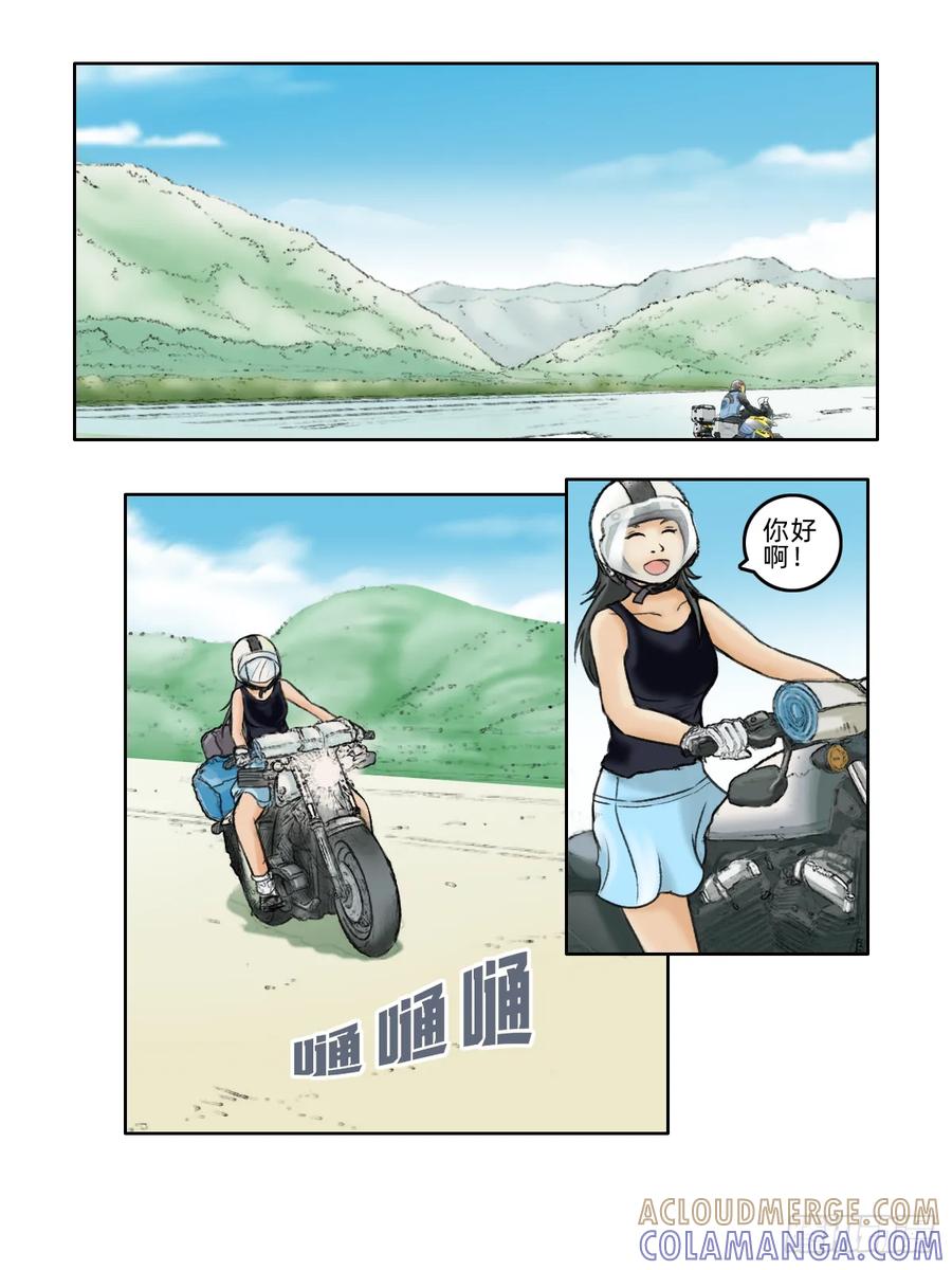 《关于我买不到马就骑摩托车这件事》第九话 萌芽 第9页
