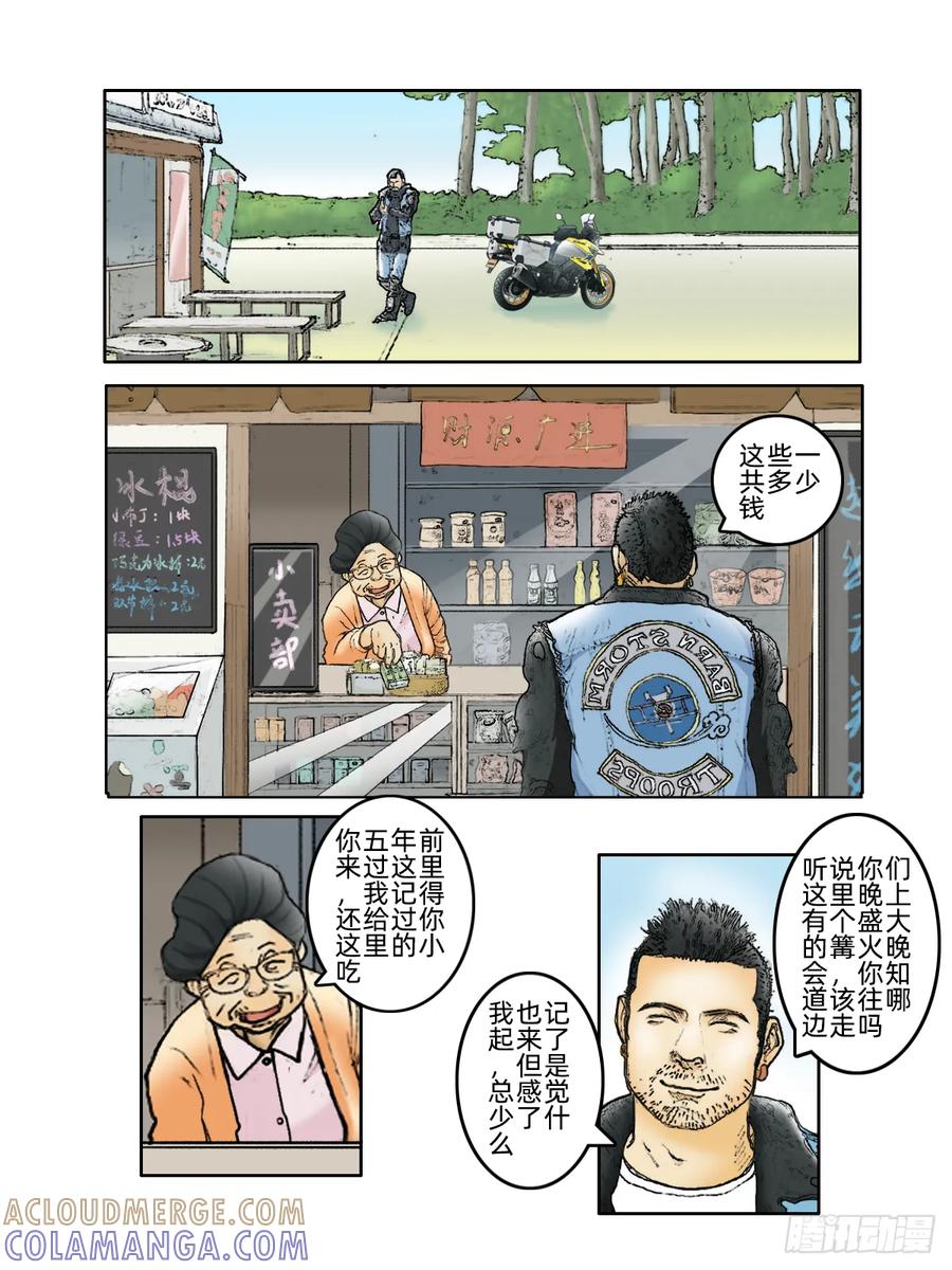 《关于我买不到马就骑摩托车这件事》第九话 萌芽 第6页