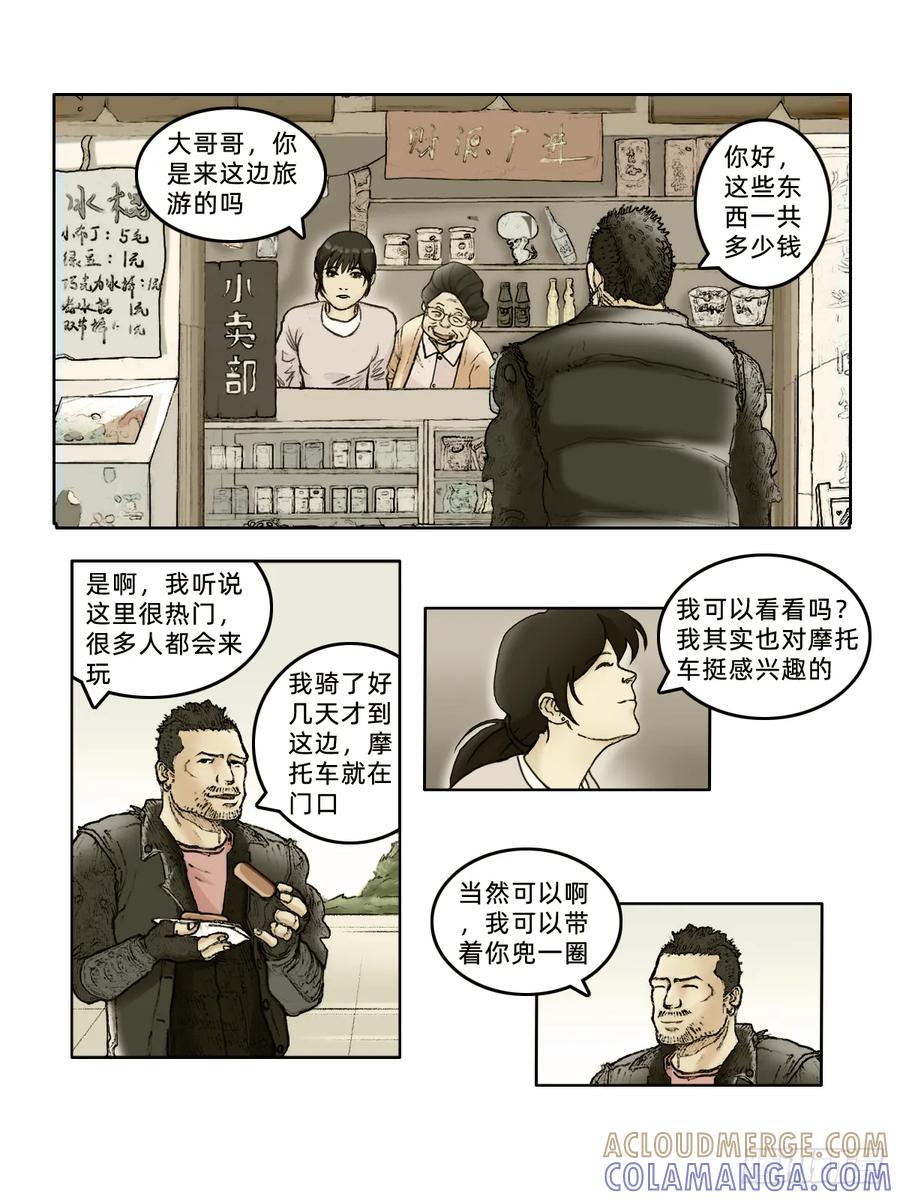 《关于我买不到马就骑摩托车这件事》第九话 萌芽 第4页