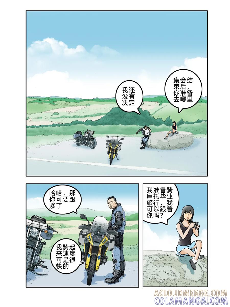 《关于我买不到马就骑摩托车这件事》第九话 萌芽 第11页