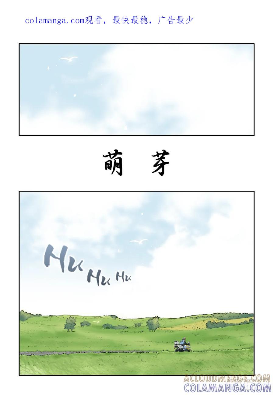 《关于我买不到马就骑摩托车这件事》第九话 萌芽 第1页