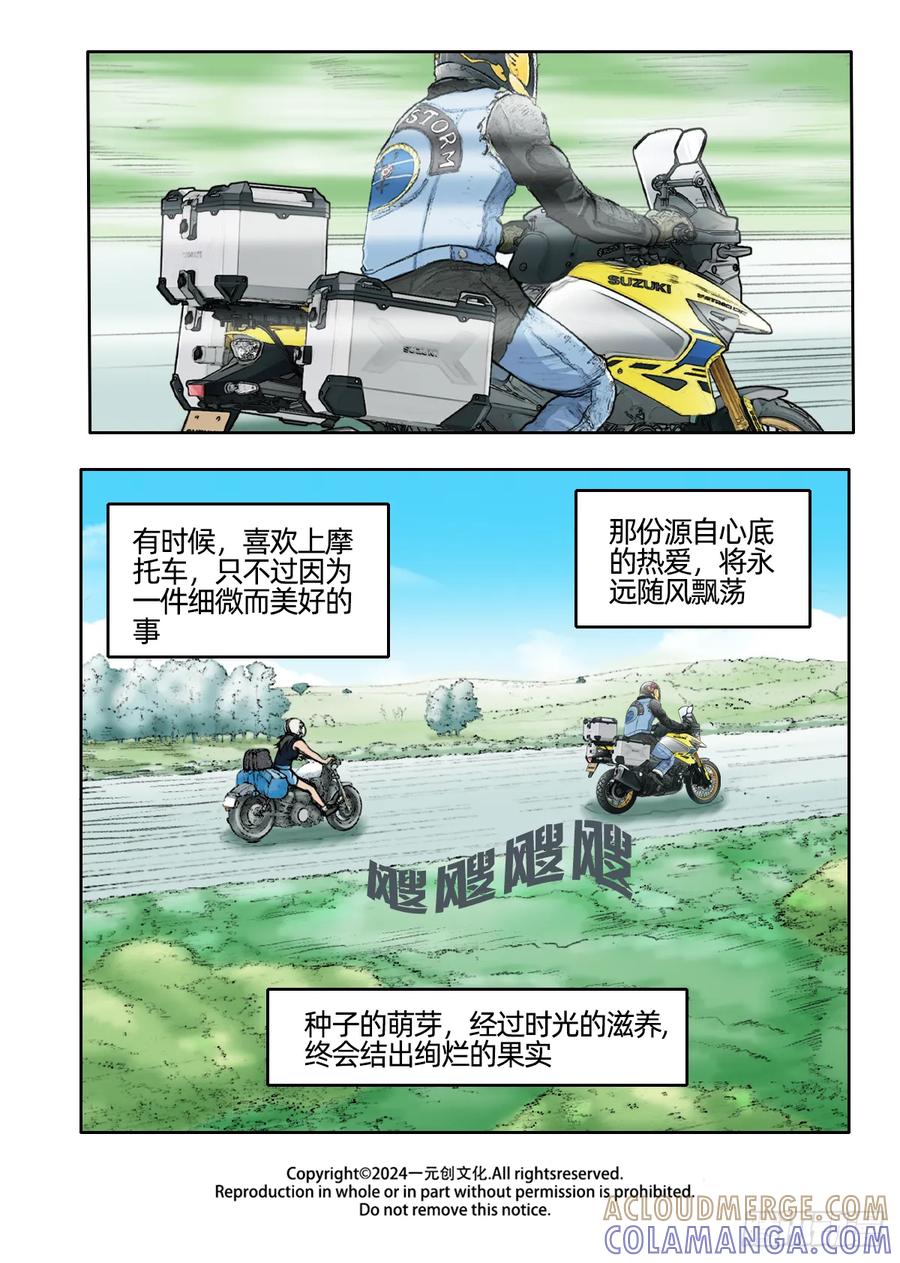 《关于我买不到马就骑摩托车这件事》第九话 萌芽 第13页
