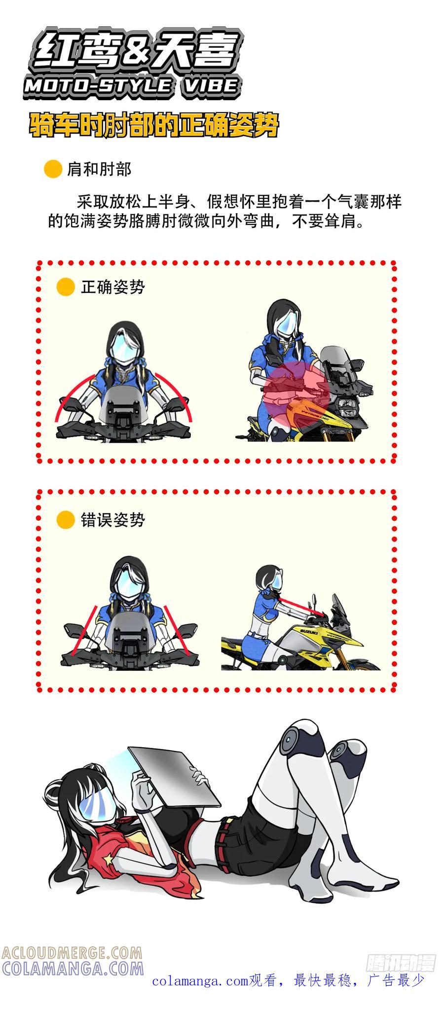 《关于我买不到马就骑摩托车这件事》第九话 萌芽 第14页