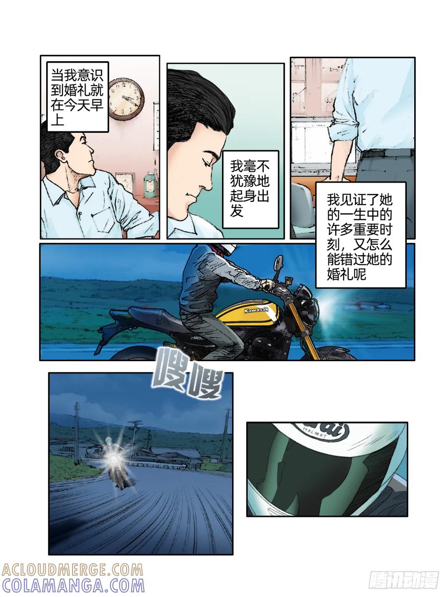 《关于我买不到马就骑摩托车这件事》第十话 时光印记 第9页