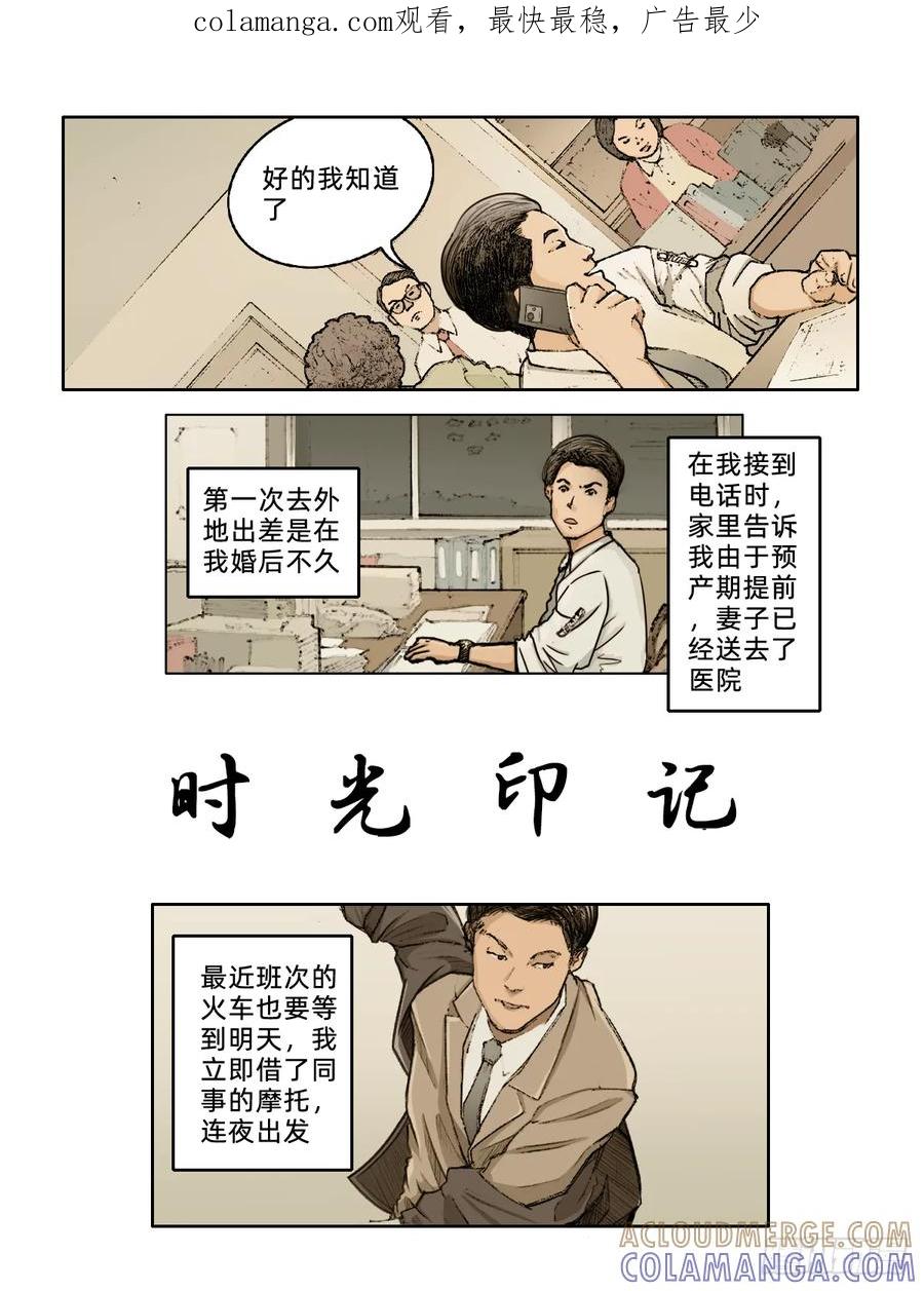 《关于我买不到马就骑摩托车这件事》第十话 时光印记 第1页