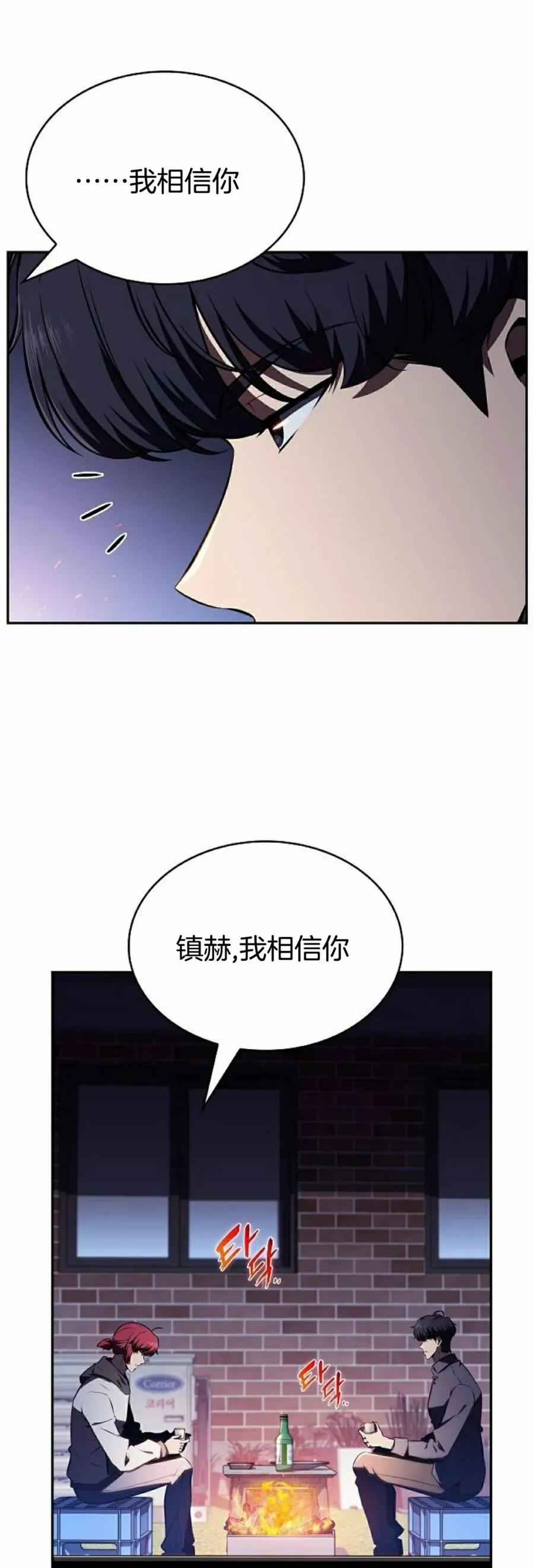 《回归者的平静生活》第13集 第45页