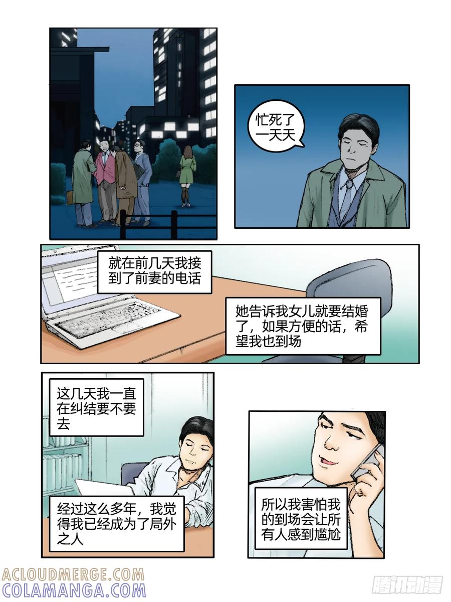 《关于我买不到马就骑摩托车这件事》第十话 时光印记 第8页