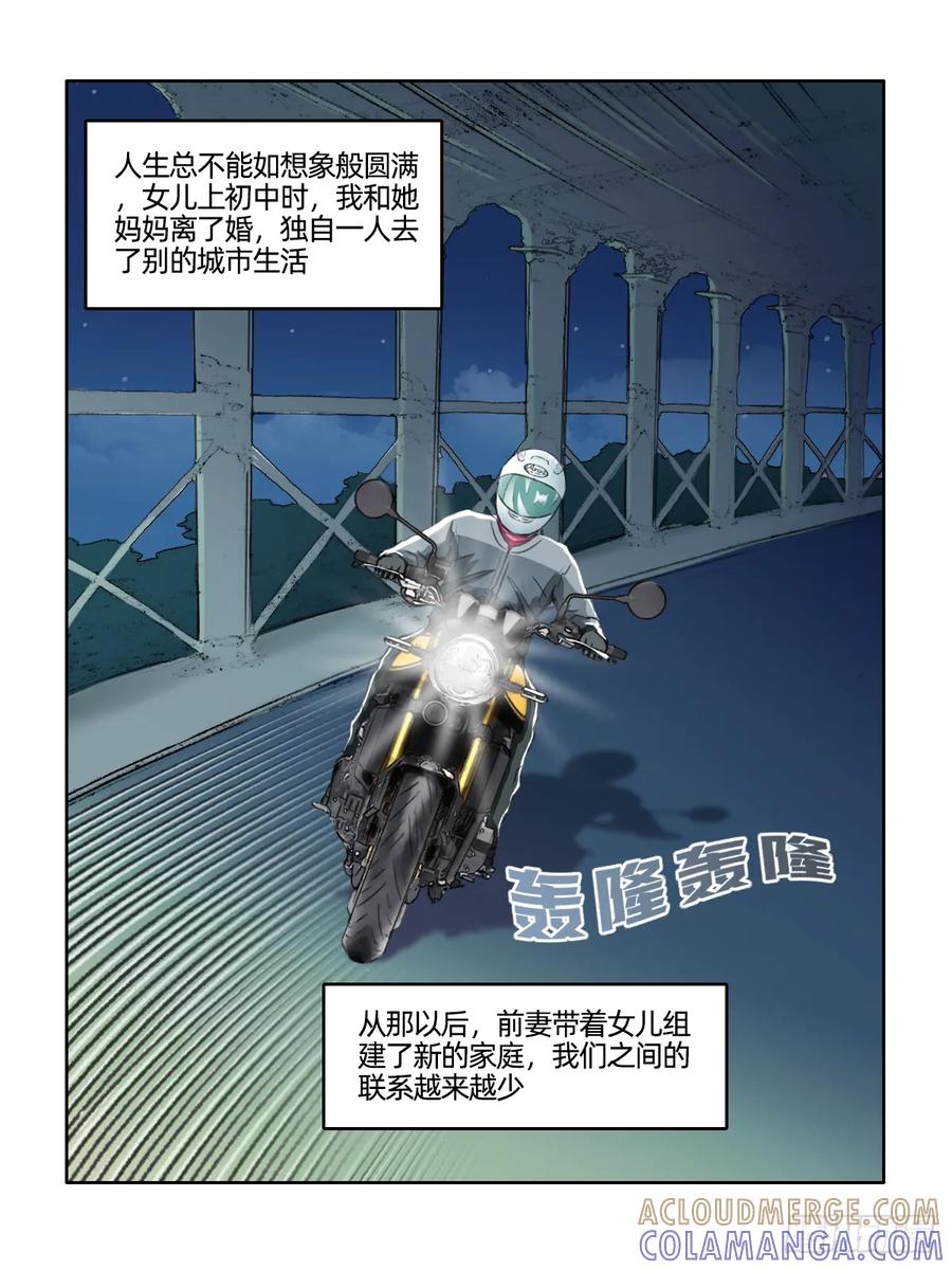 《关于我买不到马就骑摩托车这件事》第十话 时光印记 第6页