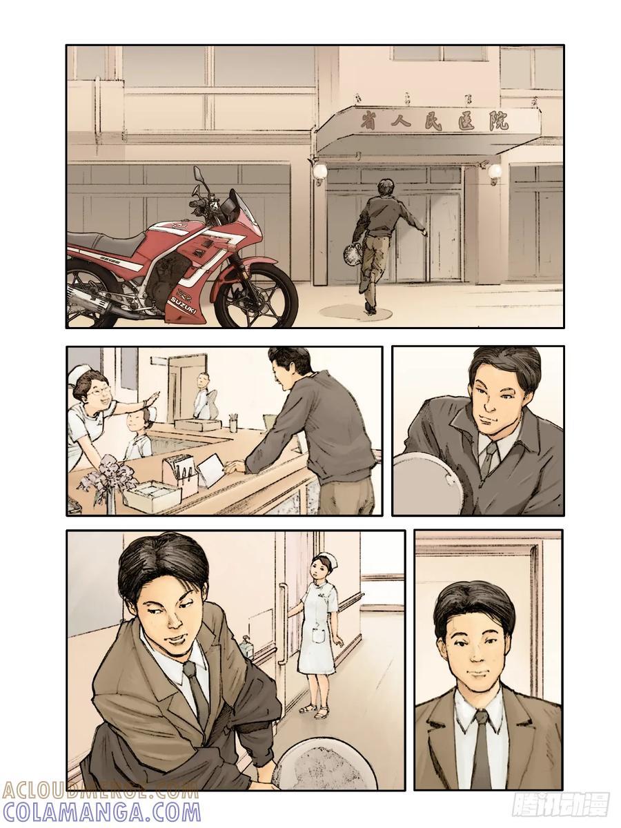 《关于我买不到马就骑摩托车这件事》第十话 时光印记 第4页