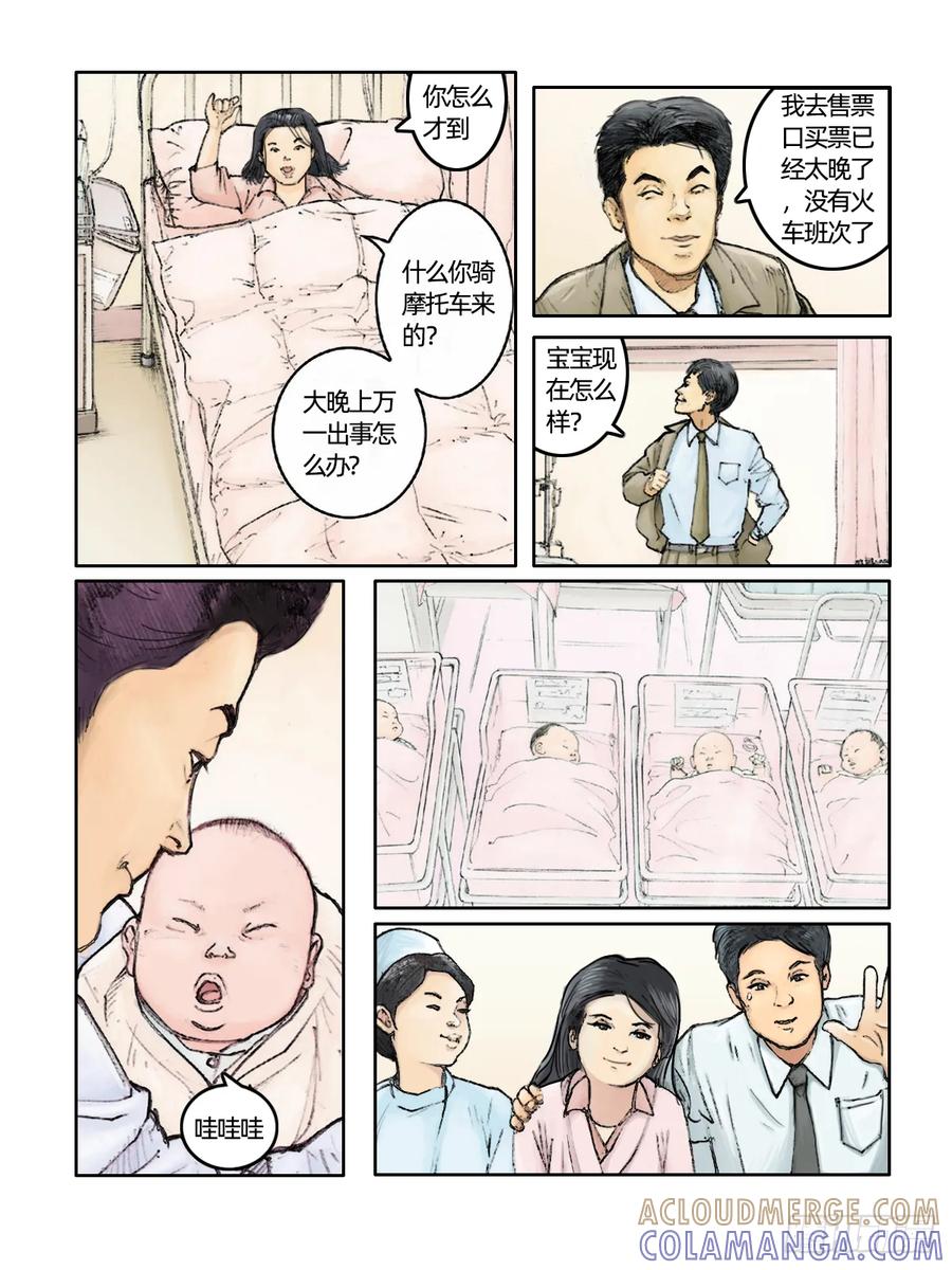 《关于我买不到马就骑摩托车这件事》第十话 时光印记 第5页