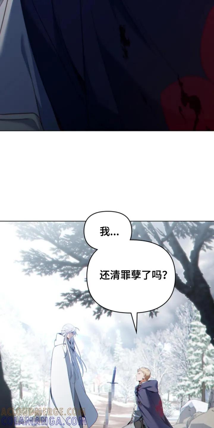 转世白月光 - 第137章：【第二季】还清罪孽了吗？ - 第27张图