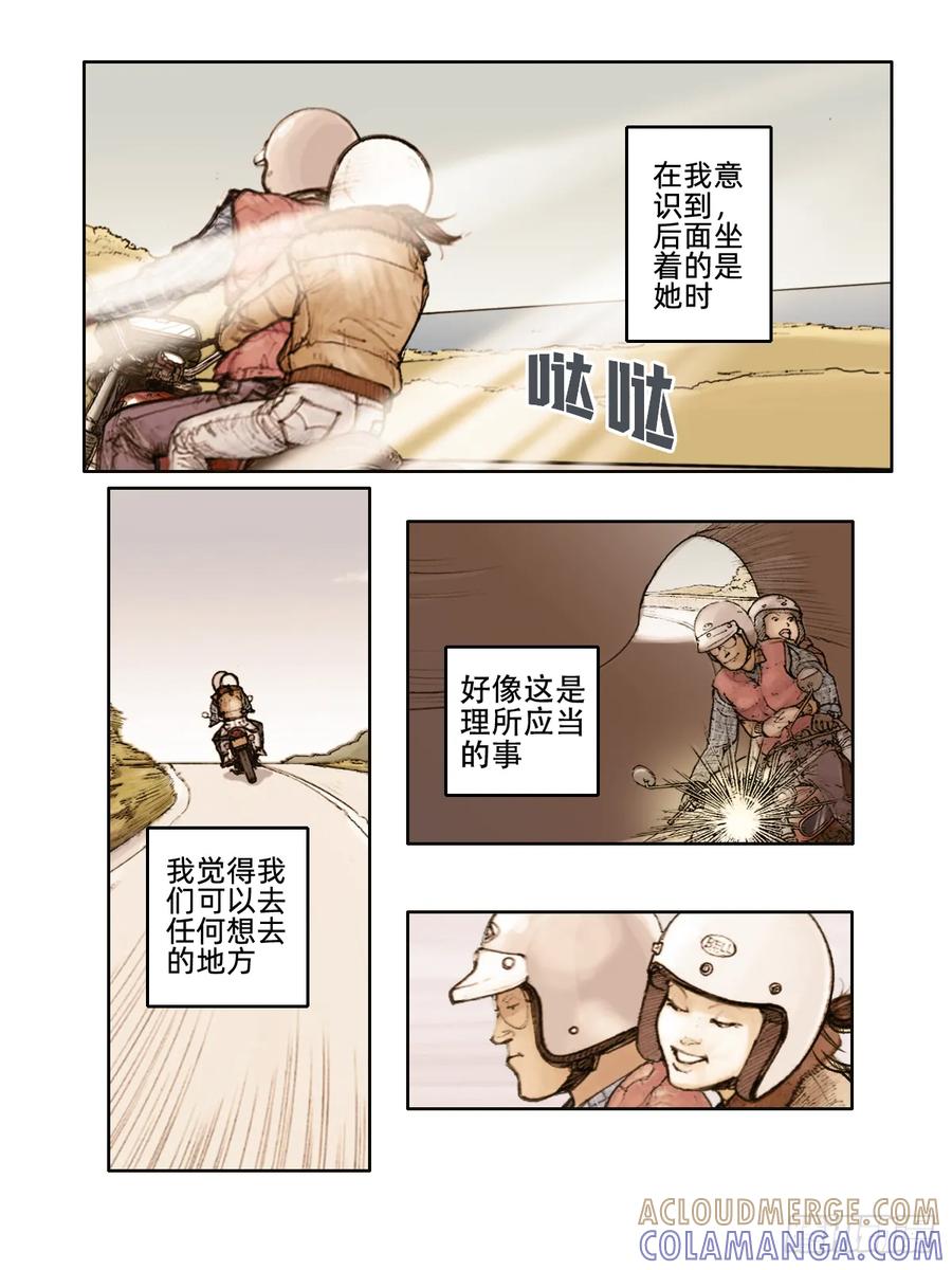《关于我买不到马就骑摩托车这件事》第十一话 爱情与仪式 第3页