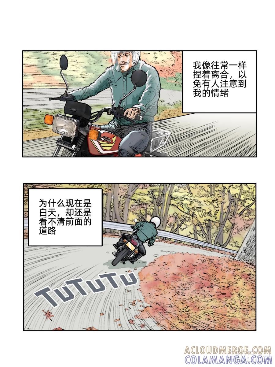 《关于我买不到马就骑摩托车这件事》第十一话 爱情与仪式 第10页