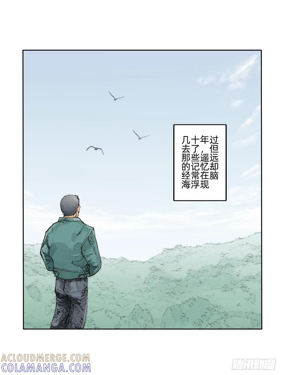 《关于我买不到马就骑摩托车这件事》第十一话 爱情与仪式 第5页