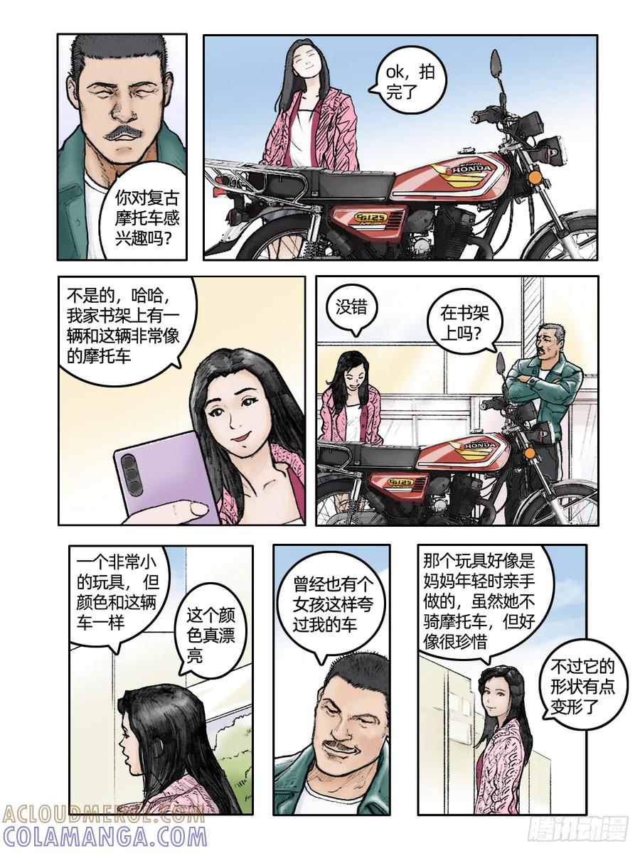 《关于我买不到马就骑摩托车这件事》第十一话 爱情与仪式 第8页