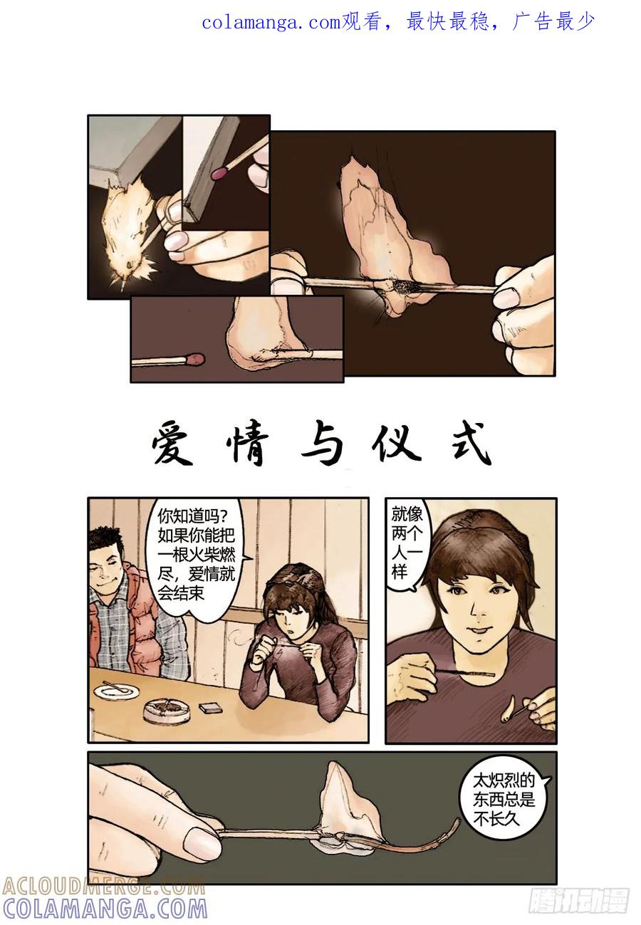 《关于我买不到马就骑摩托车这件事》第十一话 爱情与仪式 第1页