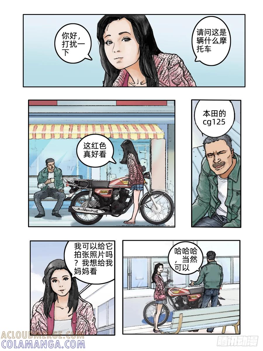 《关于我买不到马就骑摩托车这件事》第十一话 爱情与仪式 第7页