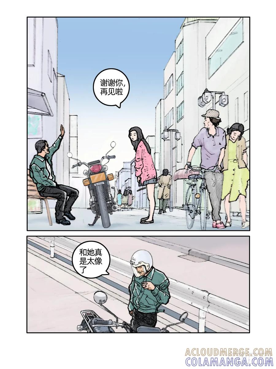 《关于我买不到马就骑摩托车这件事》第十一话 爱情与仪式 第9页