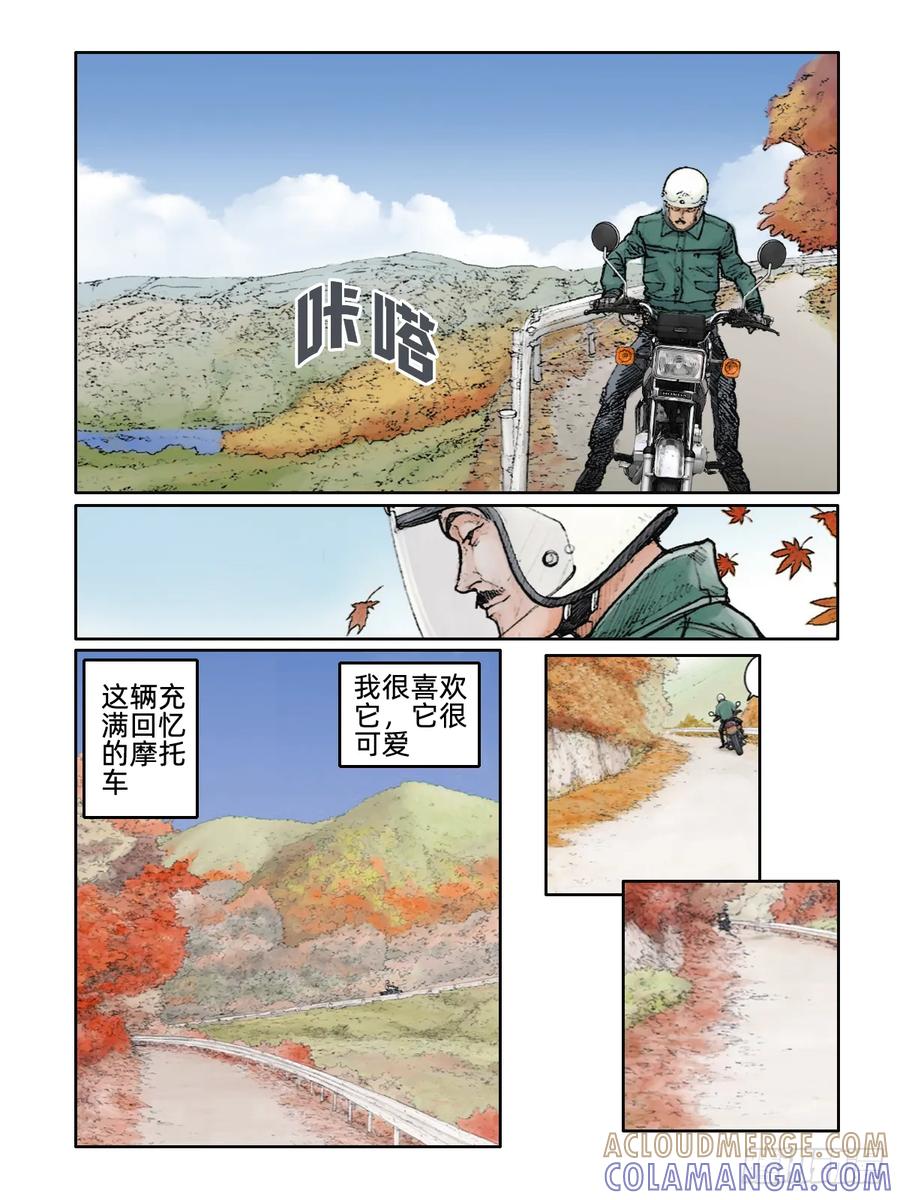 《关于我买不到马就骑摩托车这件事》第十一话 爱情与仪式 第6页