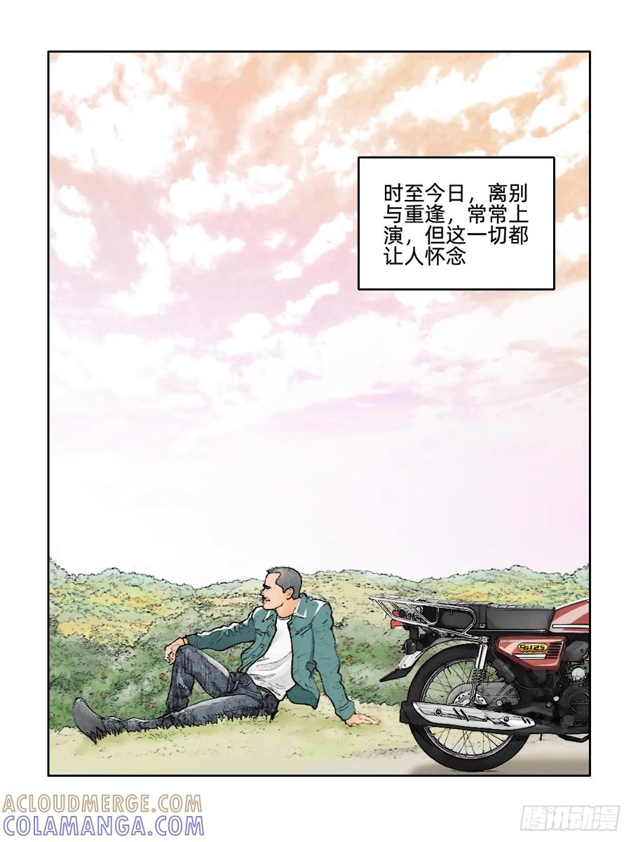 《关于我买不到马就骑摩托车这件事》第十一话 爱情与仪式 第12页