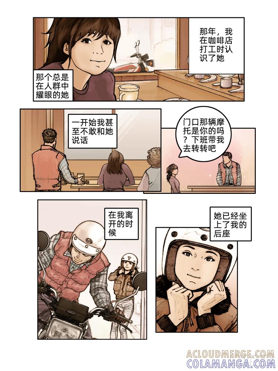 《关于我买不到马就骑摩托车这件事》第十一话 爱情与仪式 第2页