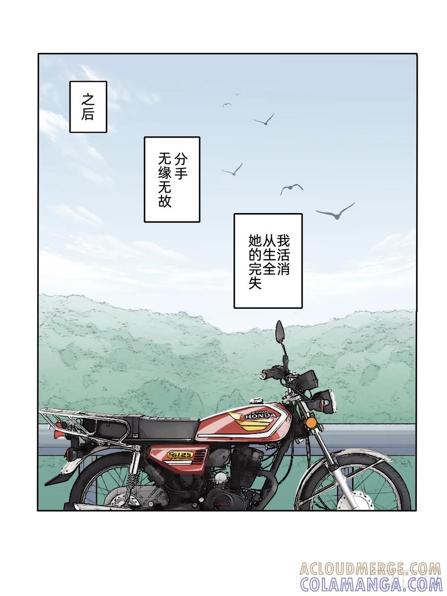 《关于我买不到马就骑摩托车这件事》第十一话 爱情与仪式 第4页