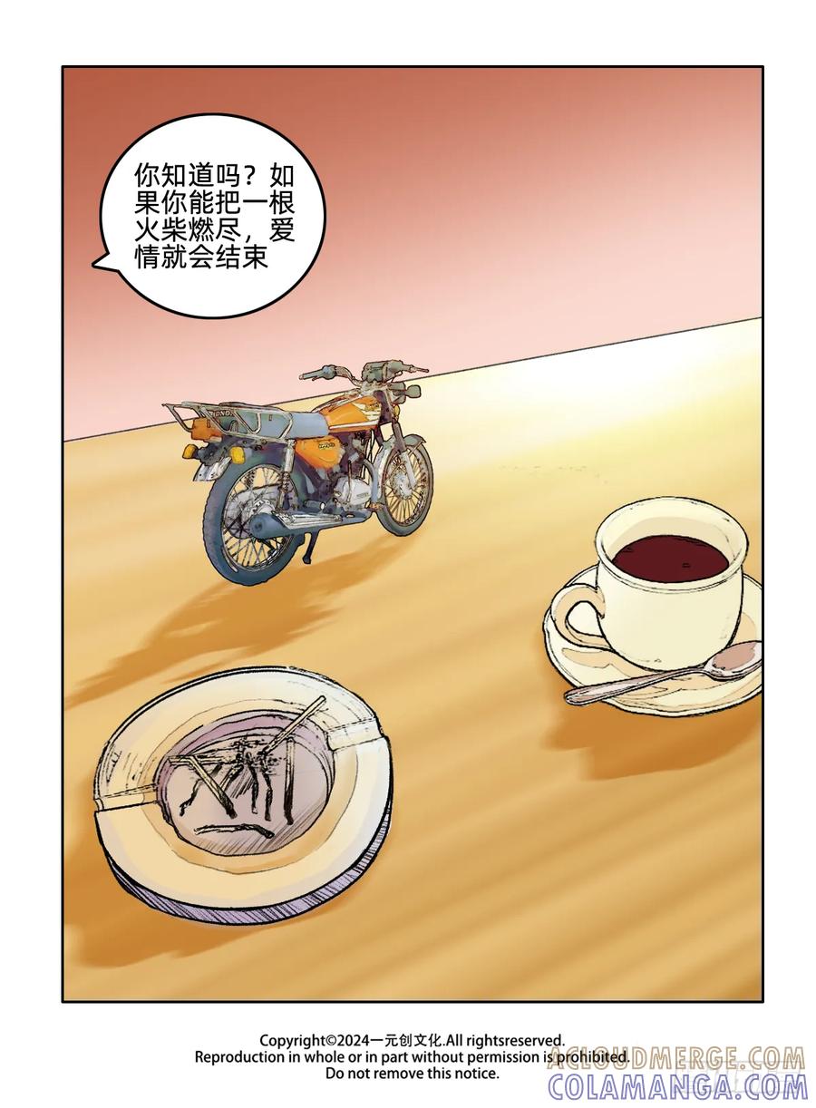 《关于我买不到马就骑摩托车这件事》第十一话 爱情与仪式 第13页