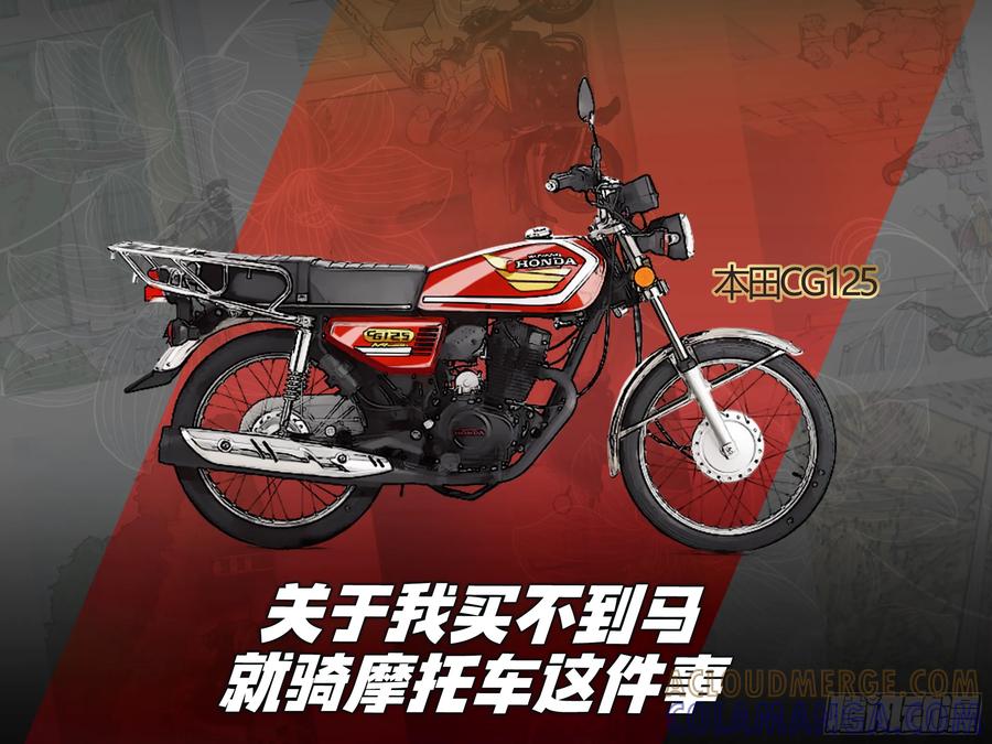《关于我买不到马就骑摩托车这件事》Moto-Style插画集 3 第5页