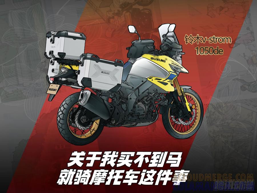 《关于我买不到马就骑摩托车这件事》Moto-Style插画集 3 第2页