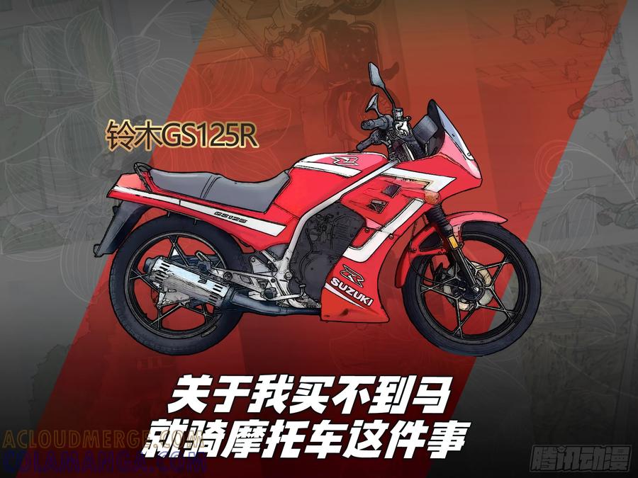 《关于我买不到马就骑摩托车这件事》Moto-Style插画集 3 第3页