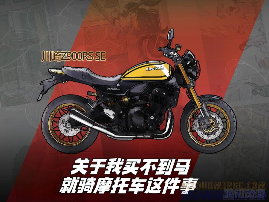 《关于我买不到马就骑摩托车这件事》Moto-Style插画集 3 第4页