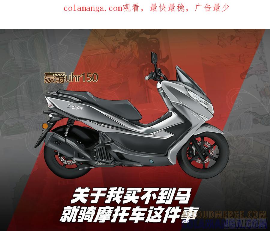 《关于我买不到马就骑摩托车这件事》Moto-Style插画集 3 第1页