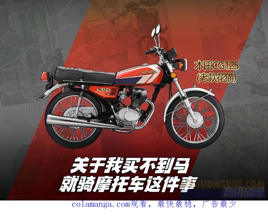 《关于我买不到马就骑摩托车这件事》Moto-Style插画集 3 第6页