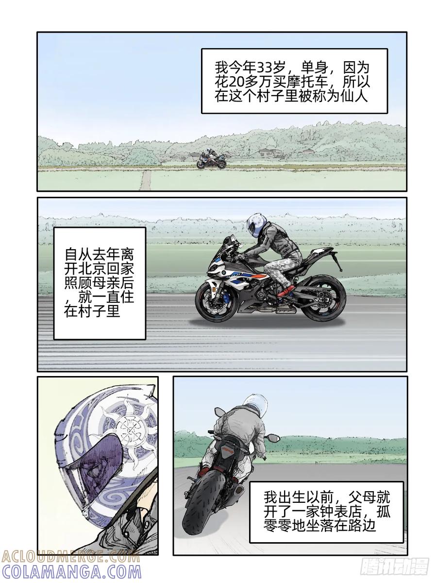 《关于我买不到马就骑摩托车这件事》第十二话 小镇骑缘 第2页