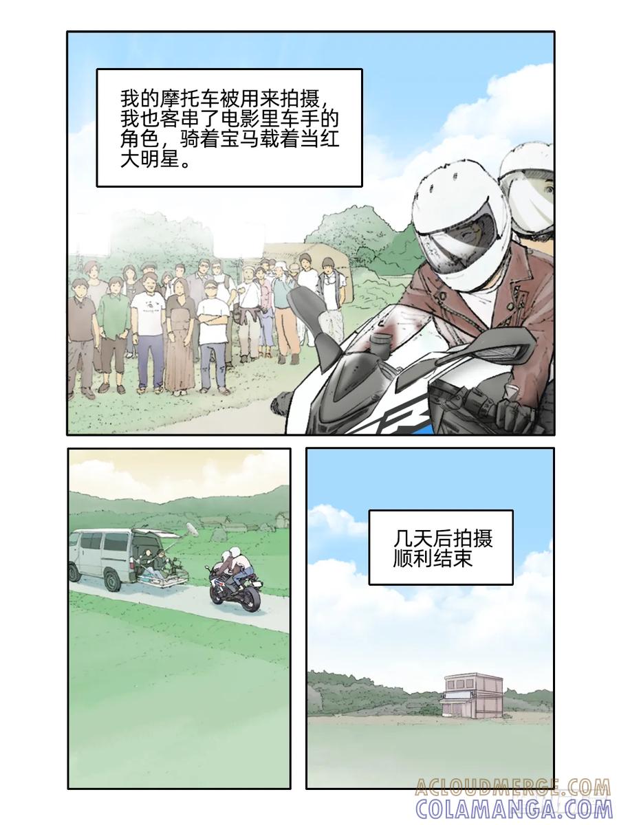 《关于我买不到马就骑摩托车这件事》第十二话 小镇骑缘 第9页