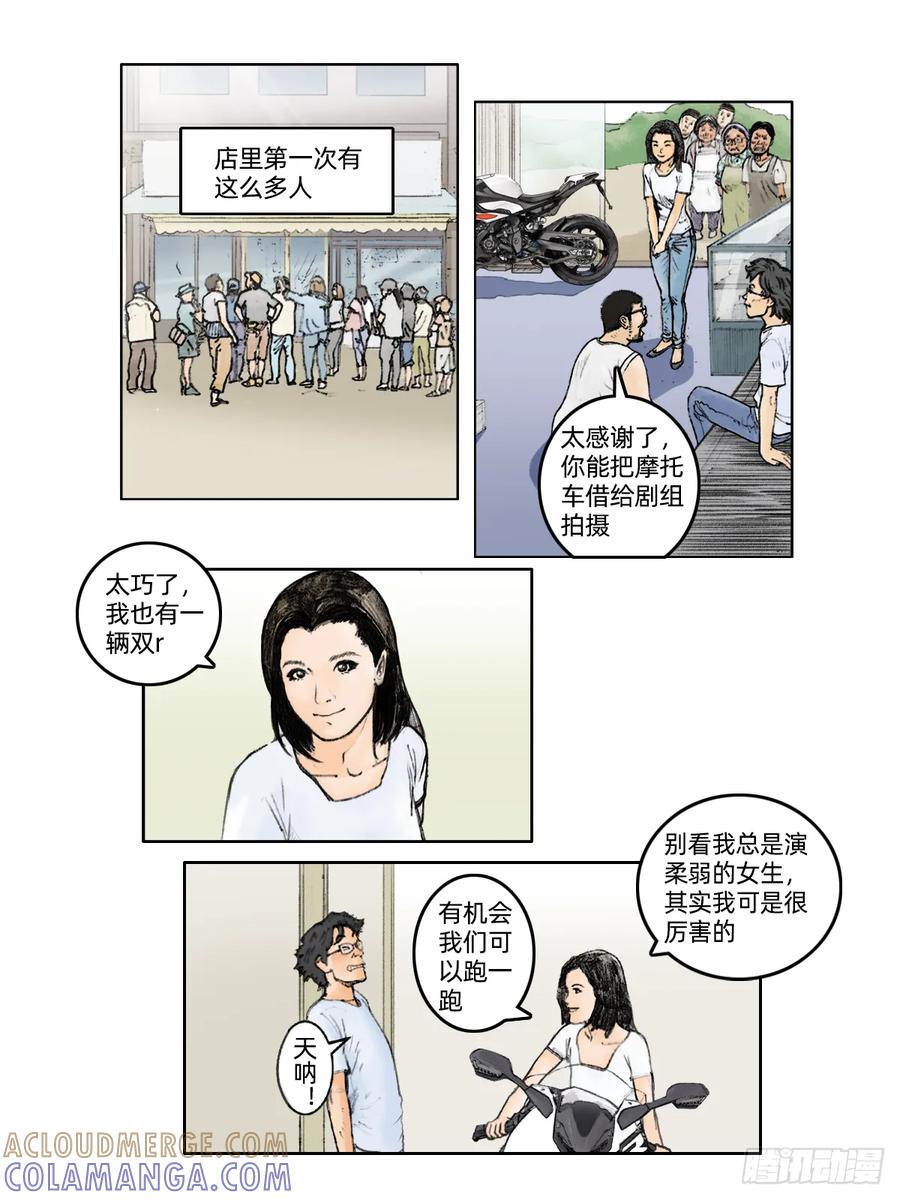 《关于我买不到马就骑摩托车这件事》第十二话 小镇骑缘 第8页